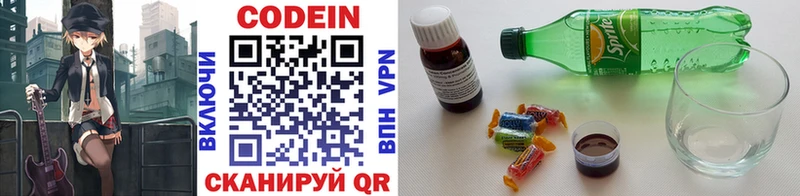 Кодеин напиток Lean (лин)  Альметьевск 
