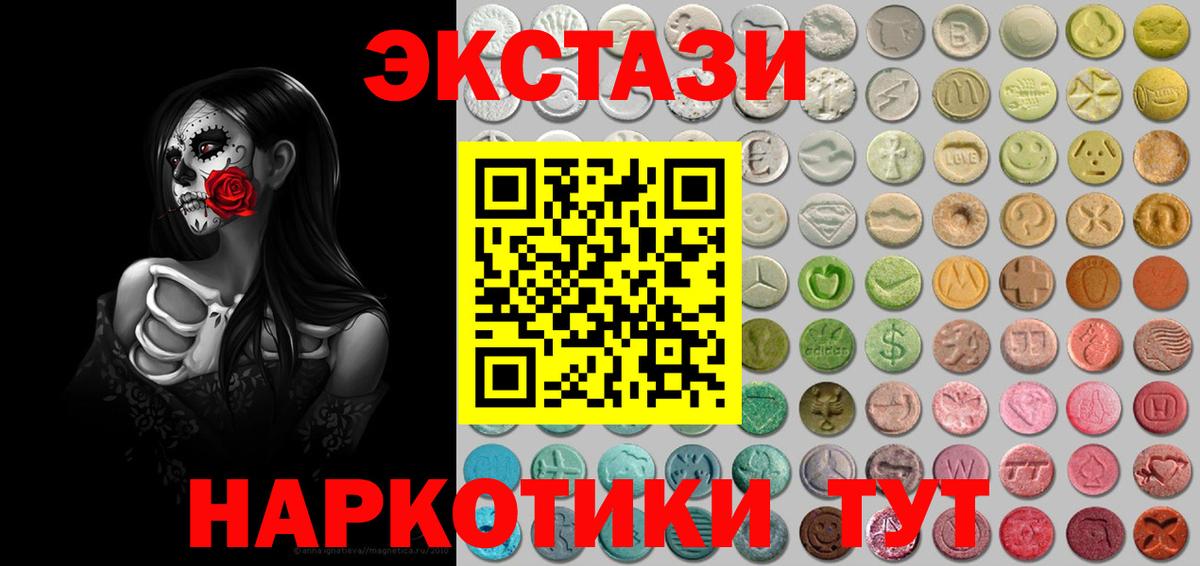 Ecstasy 280 MDMA Альметьевск