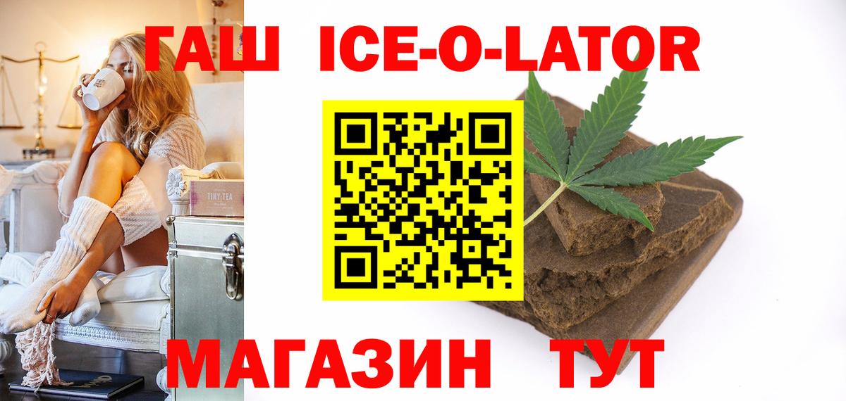закладка  ГАШ Ice-O-Lator  Вход с VPN  Альметьевск  ГАШ ice o lator 