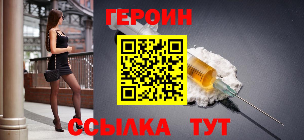 ГЕРОИН  Вход с VPN  Альметьевск  Героин гречка 