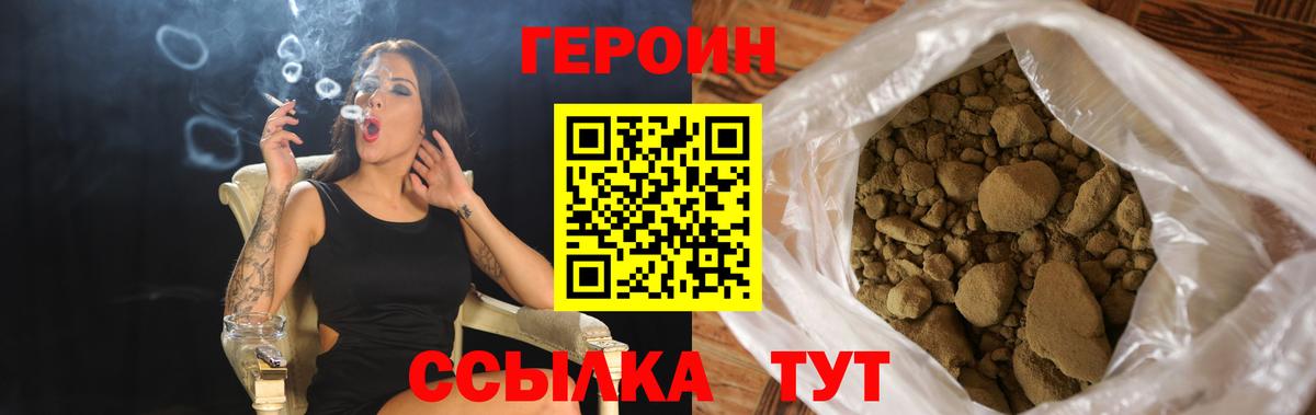 Героин VHQ Альметьевск