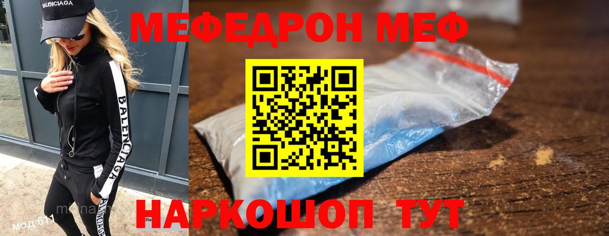 Меф мяу мяу мука Альметьевск