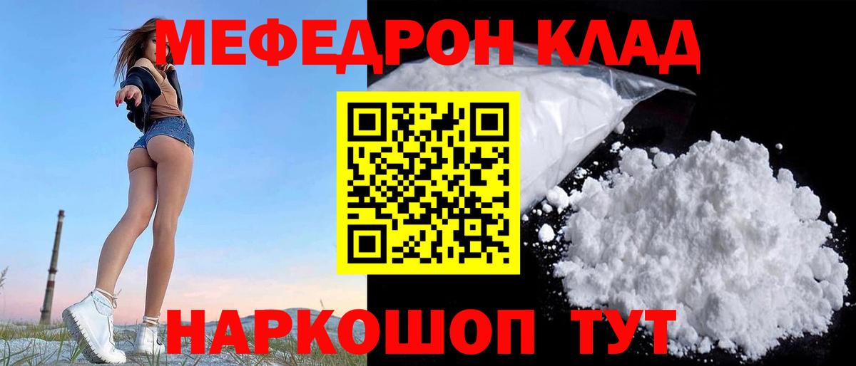 Меф мука  МЯУ-МЯУ  Альметьевск  Вход с VPN 