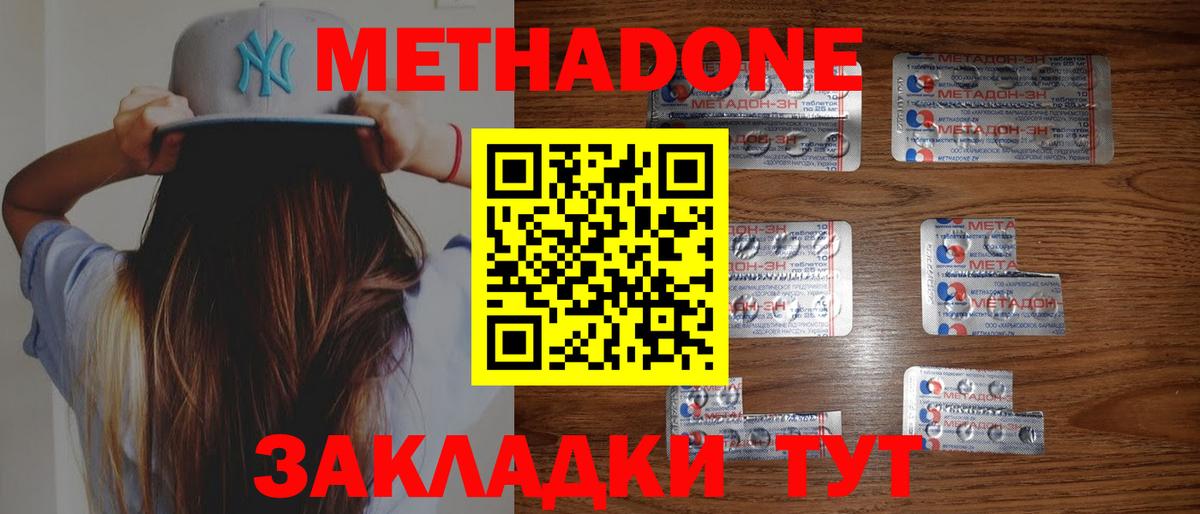 Метадон methadone Альметьевск